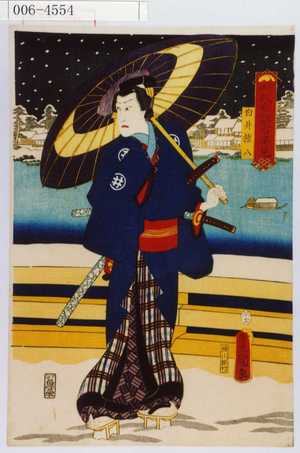 Utagawa Kunisada: 「時代世話当姿見」「白井権八」 - Waseda University Theatre Museum