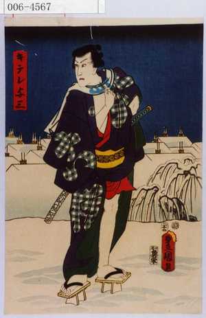 Utagawa Kunisada: 「キラレ与三」 - Waseda University Theatre Museum