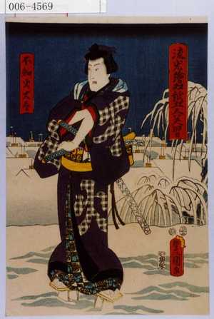 Utagawa Kunisada: 「不知火大尽」「流光絵双紙五人美男」 - Waseda University Theatre Museum