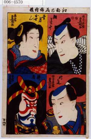 Utagawa Kunisada: 「江戸の花錦絵競」「鰕ざこの十」「三日月おせん」「竹之進」「弁慶」 - Waseda University Theatre Museum
