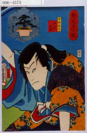 Utagawa Toyokuni III, 歌川豊国〈3〉 (豊国〈3〉、国久)による浮世絵「「魁見立十翫」「早野勘平 中村芝翫」」