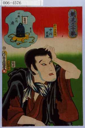 Utagawa Kunisada: 「魁見立十翫」「勧化法界坊 中村芝翫」 - Waseda University Theatre Museum