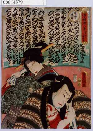 Utagawa Kunisada: 「浄瑠璃八景 富本の白藤源太」「富ヶ岡の晩鐘」 - Waseda University Theatre Museum