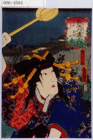 Utagawa Kunisada: 「擬五行尽之内 夫をおもふ無間の金」「梅ヶ枝」 - Waseda University Theatre Museum