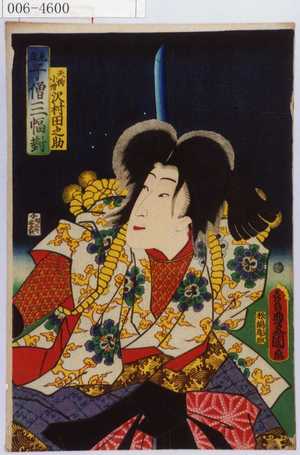 Utagawa Kunisada: 「見立小僧三幅対」「天狗小僧 沢村田之助」 - Waseda University Theatre Museum
