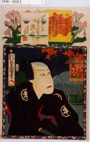 Utagawa Kunisada: 「俳優百花撰」「大江家中本間与兵衛燗酒売与吉後ニ道具屋与兵エ」 - Waseda University Theatre Museum