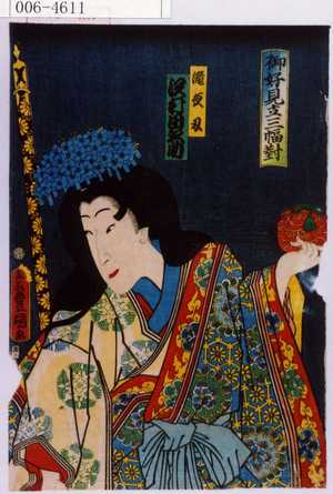 Utagawa Kunisada: 「御好見立三幅対」「滝夜叉 沢村田之助」 - Waseda University Theatre Museum