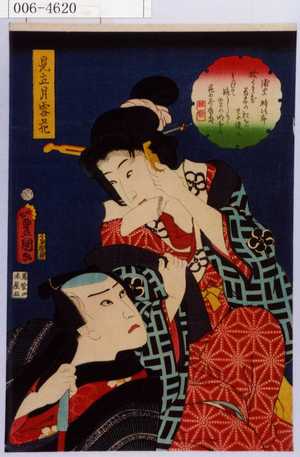 Utagawa Kunisada: 「見立雪月花」「浦里時次郎」 - Waseda University Theatre Museum