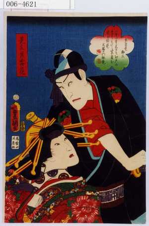 Utagawa Kunisada: 「見立雪月花」「あげ巻助六」 - Waseda University Theatre Museum