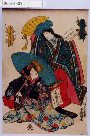 Utagawa Kunisada: 「穐 紫式部」「春 手ならゐ子」 - Waseda University Theatre Museum