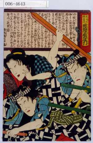 Utagawa Kunisada: 「花櫓外題合之内 茲江戸子腕の達引」 - Waseda University Theatre Museum