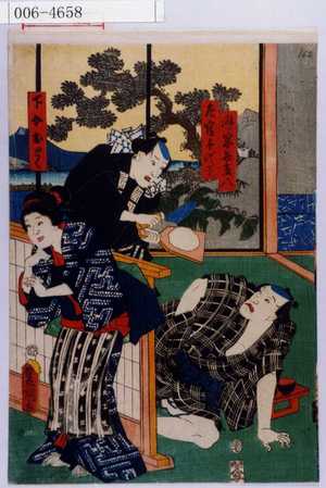 Utagawa Kunisada: 「遊客喜多八」「左官千代吉」「下女おとく」 - Waseda University Theatre Museum