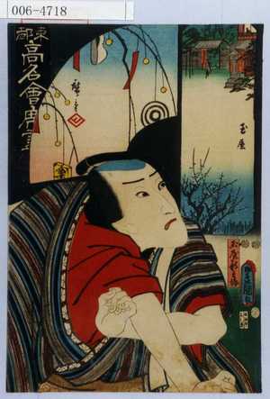 Utagawa Kunisada: 「東都高名会席尽」「玉屋新兵衛」 - Waseda University Theatre Museum