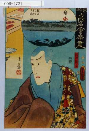 Utagawa Kunisada: 「東都高名会席尽」「清水清玄」 - Waseda University Theatre Museum