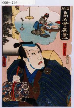 Utagawa Kunisada: 「東都高名会席尽」「浅倉当吾」 - Waseda University Theatre Museum
