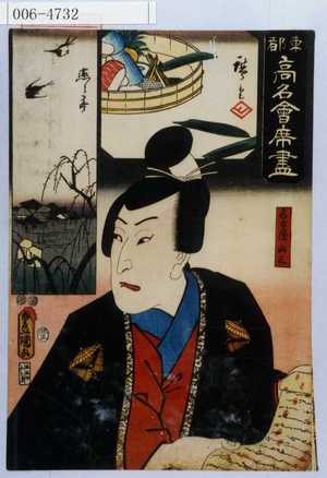 Utagawa Kunisada: 「東都高名会席尽」「名古屋山三」 - Waseda University Theatre Museum