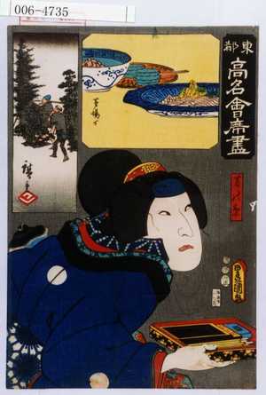 Utagawa Kunisada: 「東都高名会席尽」「葛の葉」 - Waseda University Theatre Museum
