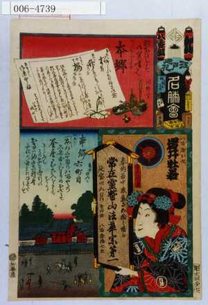 Utagawa Kunisada: 「江戸の花名勝会」「八百屋お七 岩井杜若」 - Waseda University Theatre Museum