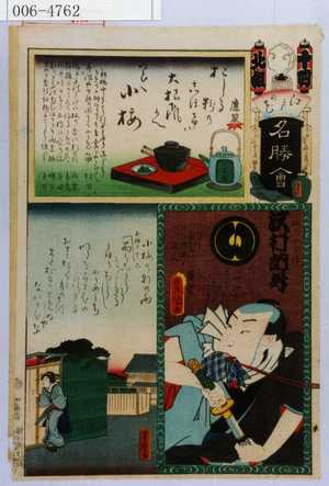 Utagawa Kunisada: 「江戸の花名勝会」「梅の由兵衛 沢村訥升」 - Waseda University Theatre Museum