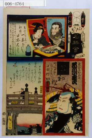 Utagawa Kunisada: 「江戸の花名勝会」「魚売一心太七 市川小団次」 - Waseda University Theatre Museum