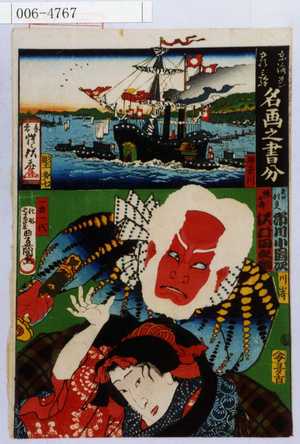 Utagawa Toyokuni III, 歌川豊国〈3〉 (豊国〈3〉)による浮世絵「「東海道五十三次名画之書分」「神奈川」「川崎」「矢口☆兵衛 市川小団次」「娘お舟 沢村田之助」」