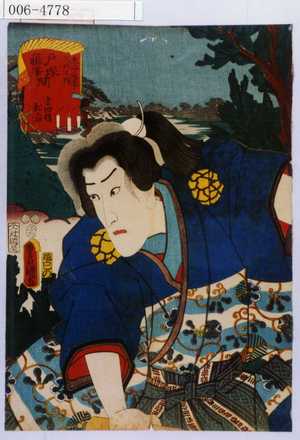 Utagawa Kunisada: 「東海道五十三次之内 戸塚藤沢間 吉田橋 松若」 - Waseda University Theatre Museum