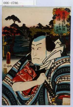 Utagawa Kunisada: 「東海道大磯小田原間 梅津 小吾郎兵衛」 - Waseda University Theatre Museum