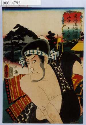 Utagawa Kunisada: 「東海道箱根三島間 山中 とち坊」 - Waseda University Theatre Museum