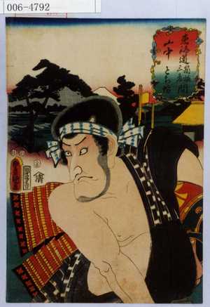 Utagawa Toyokuni III, 歌川豊国〈3〉 (豊国〈3〉)による浮世絵「「東海道箱根三島間 山中 とち坊」」