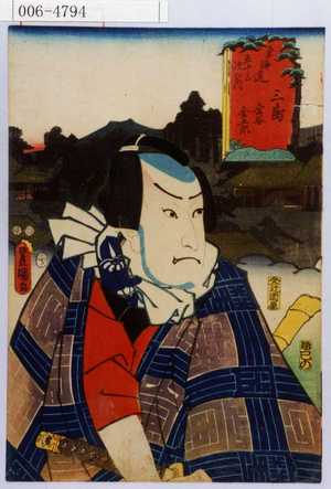 Utagawa Kunisada: 「東海道五十三次の内 三島 金谷金五郎」 - Waseda University Theatre Museum