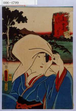 Utagawa Kunisada: 「東海道五十三次の内 吉原 小なみ」 - Waseda University Theatre Museum