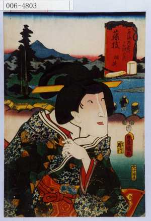 Japanese Print "「東海道五十三次の内 藤枝 相模」" by Utagawa Toyokuni III, 歌川豊国〈3〉 (豊国〈3〉)