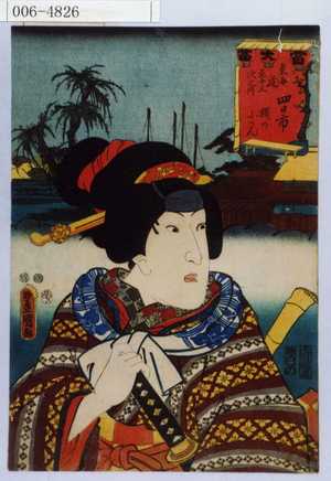 Utagawa Kunisada: 「東海道五十三次之内 四日市 額の小さん」 - Waseda University Theatre Museum