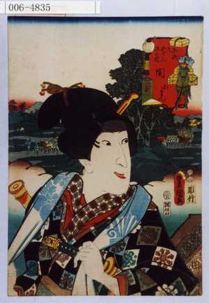 Utagawa Kunisada: 「東海道五十三次の内 関 小まん」 - Waseda University Theatre Museum