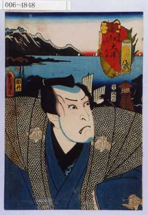 Utagawa Kunisada: 「東海道五十三次之内 大津 又平」 - Waseda University Theatre Museum