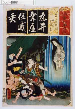 Utagawa Kunisada: 「清書七伊呂波」「ゐさりの仇うち 初はなかつ五郎」 - Waseda University Theatre Museum