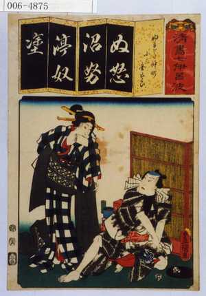 Utagawa Kunisada: 「清書七伊呂波」「ぬれた仲町 小三国五郎」 - Waseda University Theatre Museum