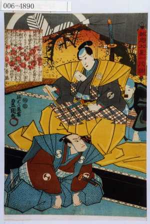 Utagawa Kunisada: 「誠忠大星一代話」 - Waseda University Theatre Museum