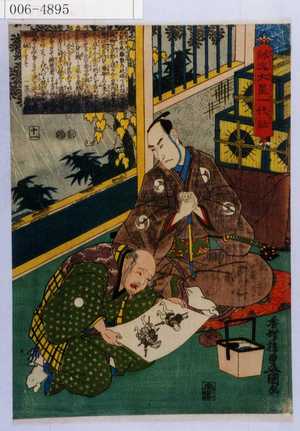 Utagawa Kunisada: 「誠忠大星一代話」「十一」 - Waseda University Theatre Museum