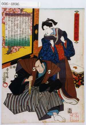 Utagawa Kunisada: 「誠忠大星一代話」 - Waseda University Theatre Museum