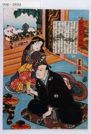 Utagawa Kunisada: 「誠忠大星一代話」「十五」 - Waseda University Theatre Museum