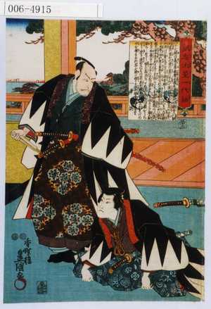 Utagawa Kunisada: 「誠忠大星一代話」「三十三」 - Waseda University Theatre Museum