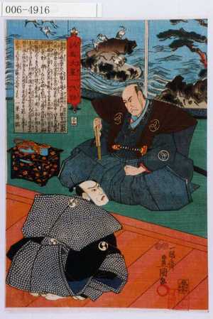 Utagawa Kunisada: 「誠忠大星一代話」「三十四」 - Waseda University Theatre Museum