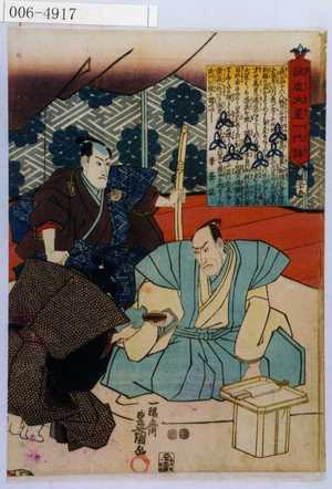 Utagawa Kunisada: 「誠忠大星一代話」「三十五」 - Waseda University Theatre Museum
