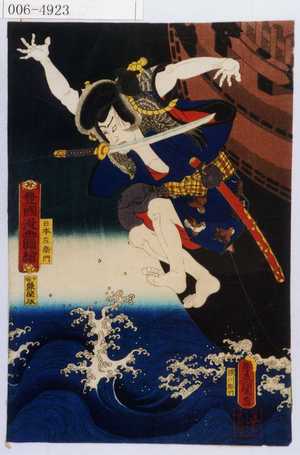 Utagawa Kunisada: 「豊国漫画図絵」 - Waseda University Theatre Museum