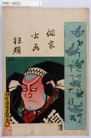 Utagawa Kunisada: 「俳家書画狂題」 - Waseda University Theatre Museum