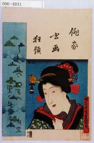 Utagawa Toyokuni III, 歌川豊国〈3〉 (豊国〈3〉)による浮世絵「「俳家書画狂題」」