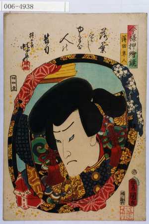 Utagawa Kunisada: 「今様押絵鏡」「薄田隼人」 - Waseda University Theatre Museum