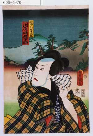 Utagawa Kunisada: 「猟人峯蔵 河原崎権十郎」 - Waseda University Theatre Museum
