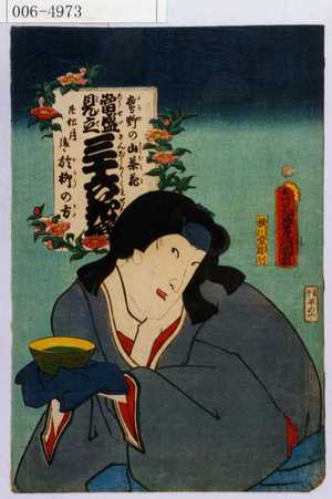 Utagawa Kunisada: 「当世見立三十六歌撰 鷹野の山茶花 尼松月後ニ於柳の方」 - Waseda University Theatre Museum